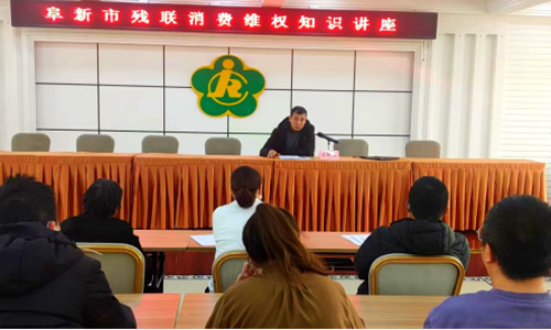 图为消费维权知识讲座现场